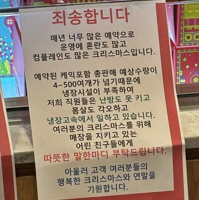 「ケーキのため暖房なし」「従業員は風邪覚悟」「温かい言葉を」…韓国ベーカリーの「アピール」文に違和感続出