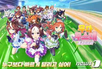 ウマ娘利用者たち「怒った」…「馬車デモ」予告 – KOREA WAVE