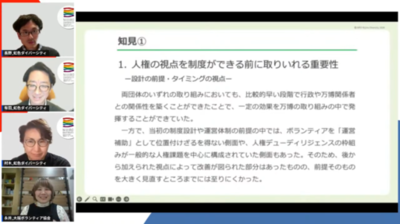「EXPO2025大阪・関西万博」における人権配慮のノウハウを公開　～ 国際イベントで「人権を機能させる」ための知見を体系化 ～