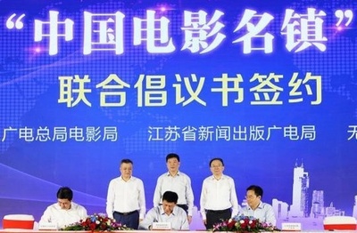 中国・無錫を映画産業の一大集積地へ　「中国映画名鎮」計画が始動