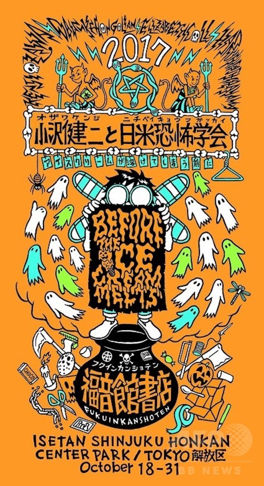 小沢健二が手がけたハロウィーン絵本の世界を再現、伊勢丹限定ショップ