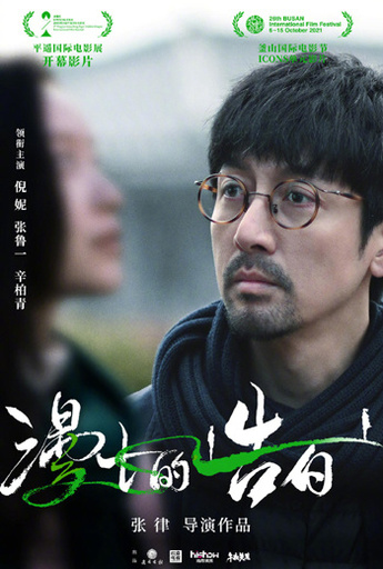 福岡県が舞台の中国映画『漫長的告白』が平遥映画祭で初披露