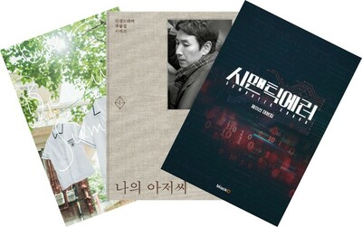 今年上半期、出版界に台本集ブーム、人気の秘密は – KOREA WAVE