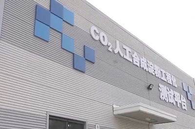 中国科学院 生物学的CO2変換技術国際科学プロジェクトをスタート