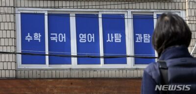 韓国・子供の年齢に「0」をつけると月々の塾代…私教育費に重圧