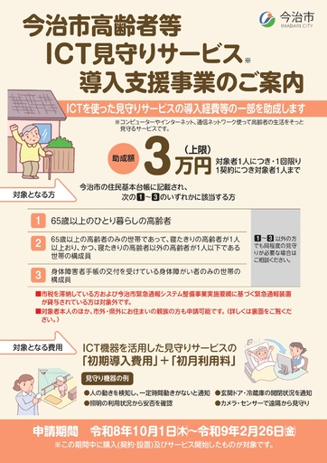 離れて暮らす親に、安心を届ける。今治市がICT見守りサービス導入に最大3万円を助成します。【愛媛県今治市】