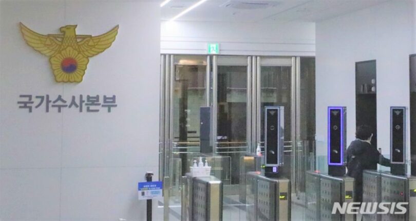 ソウル市西大門区の警察庁国家捜査本部(c)NEWSIS