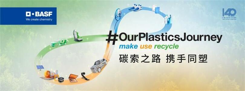 CHINAPLAS 2025: BASF、プラスチックジャーニー(#OurPlasticsJourney)による持続可能なイノベーションと共創で、ネットゼロの未来を推進