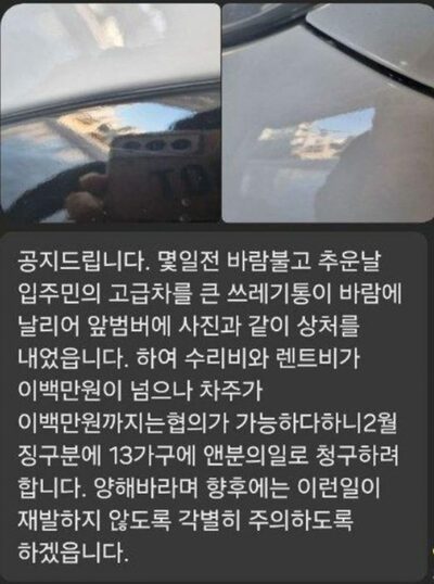 風に飛ばされたゴミ箱でレンタカーに傷…韓国・マンション入居者に「割り勘」要請するという無神経な代表者