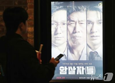 韓国映画「暗殺者（たち）」制作チームを警察に告発…朴正熙元大統領めぐり「歴史歪曲」論争