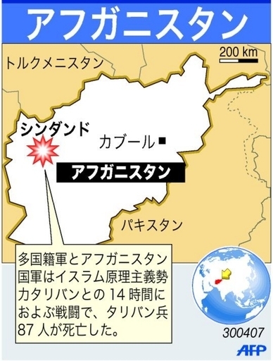 西部の戦闘でタリバン兵87人が死亡 - アフガニスタン