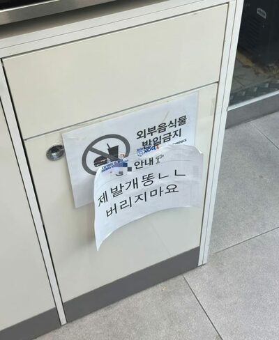 「お願いだから犬のふんを捨てないで」韓国・コンビニの切実な張り紙に「うちの近所も」の声