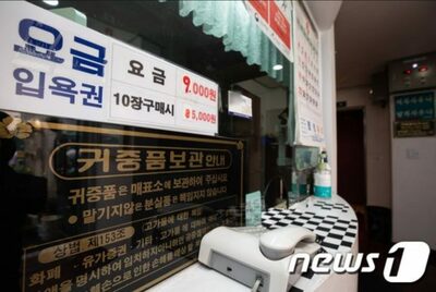 韓国・5年間で41％上昇した入浴料…物価鈍化の足を引っ張る「個人サービス」