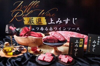 【牛角・イベントレポート】わずか“0.15％” の希少部位をお披露目！「厳選上みすじ」をトリュフ香る赤ワインソースで愉しむ贅沢体験