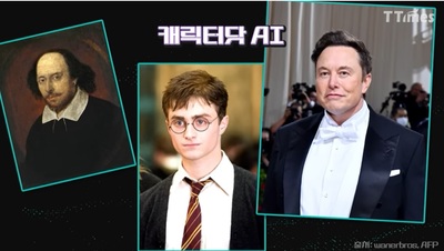 シェイクスピアもハリー・ポッターも…キャラクターと対話できる韓国企業AIチャットボット