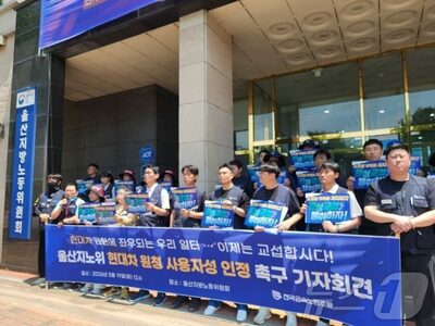 韓国・現代自動車に下請け組合員との交渉義務…蔚山労働委が認定