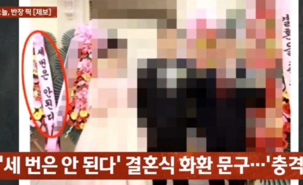 韓国のある結婚式、新婦の背後の花輪に記された不可解な記述 写真枚