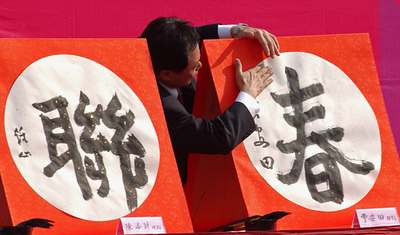 旧正月に向けた書道イベント開催される - 台湾