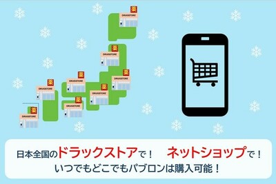 あなたに合うかぜ薬は？年末年始のかぜに“早めのパブロン”<br />【パブロン選び方チャート付き】