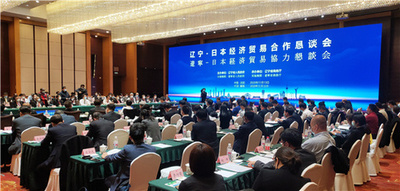 遼寧・日本経済貿易協力懇談会、瀋陽で開催