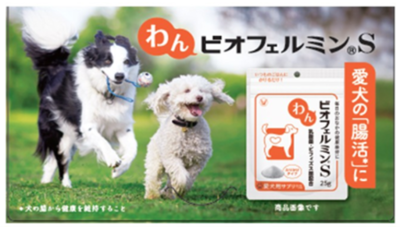 「わんビオフェルミンS」、「にゃんビオフェルミンS」を東海地区最大級のペットイベント「わんにゃんドーム2026」に初出展