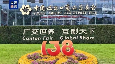 第138回広州交易会閉幕 輸出成約意向額は256億ドル