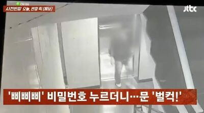 深夜2時、女性宅の暗証番号を入力しドア開ける…韓国・階下の男性は処罰されず