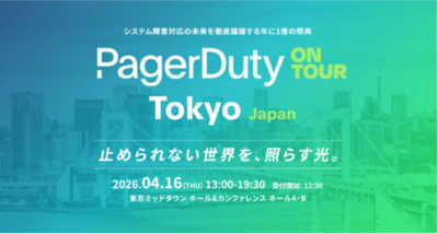 PagerDuty、インシデント管理の最前線である年次カンファレンス「PagerDuty on Tour 2026」を4月15日(水)・16日(木)に開催決定