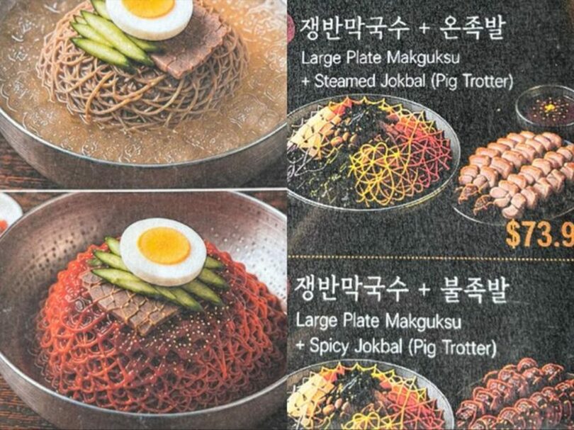 カナダの韓国料理店で使われていた、AIで生成されたとみられる料理画像のメニュー＝X投稿画面キャプチャ(c)NEWSIS