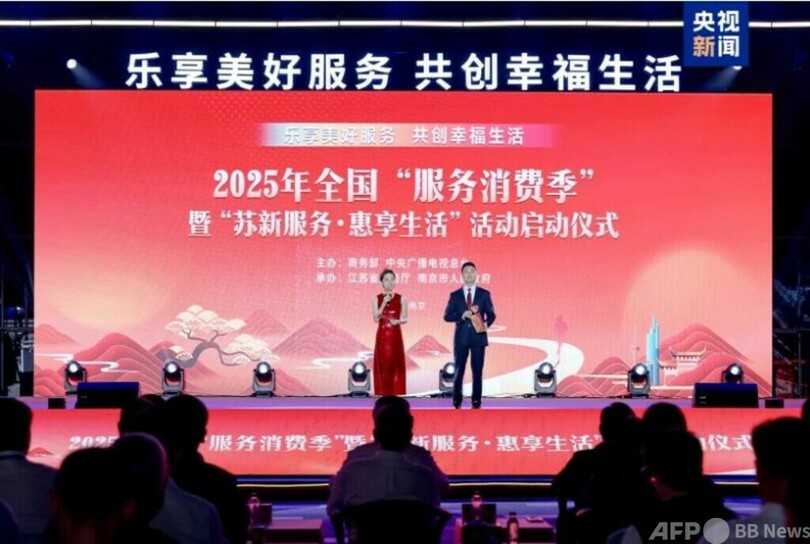 「中国全国サービス消費シーズン」 南京でキックオフイベント