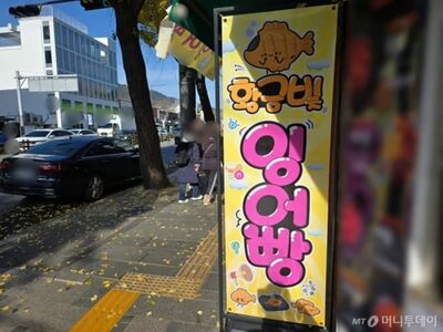 ソウルの街角から姿を消す“冬の風物詩”…かの「たい焼き」屋台、材料費高騰で苦境に