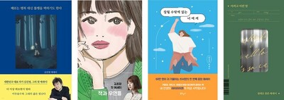 今年の書店街、エッセイが人気…キーワードは「君」「あなた」 – KOREA WAVE