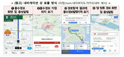 韓国・運転中に洪水警報地域に入ると「警報アラーム」…カーナビをアップデート