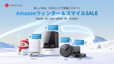 Roborockが「Amazonウィンターセール」と「Amazonスマイルセール」に参加！