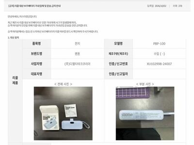 韓国、エアソウル機内で発火したモバイルバッテリー、航空3社が持ち込み禁止