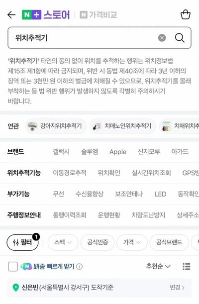 違法「位置追跡」の広告も規制対象に…韓国・取引プラットフォームが管理強化