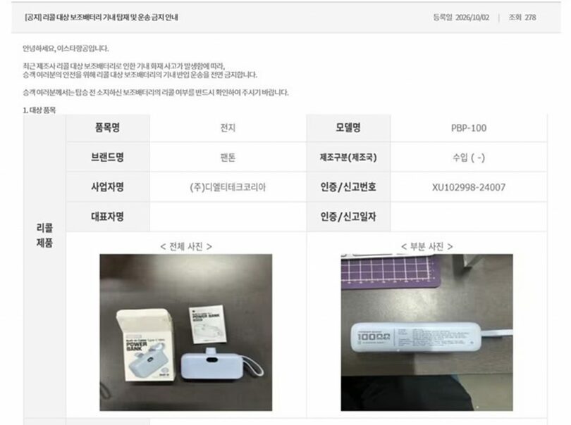イースター航空が機内への持ち込みを禁止したパントンのモバイルバッテリー「PBP-100」＝同社公式サイトより、2026年10月2日 (c)news1