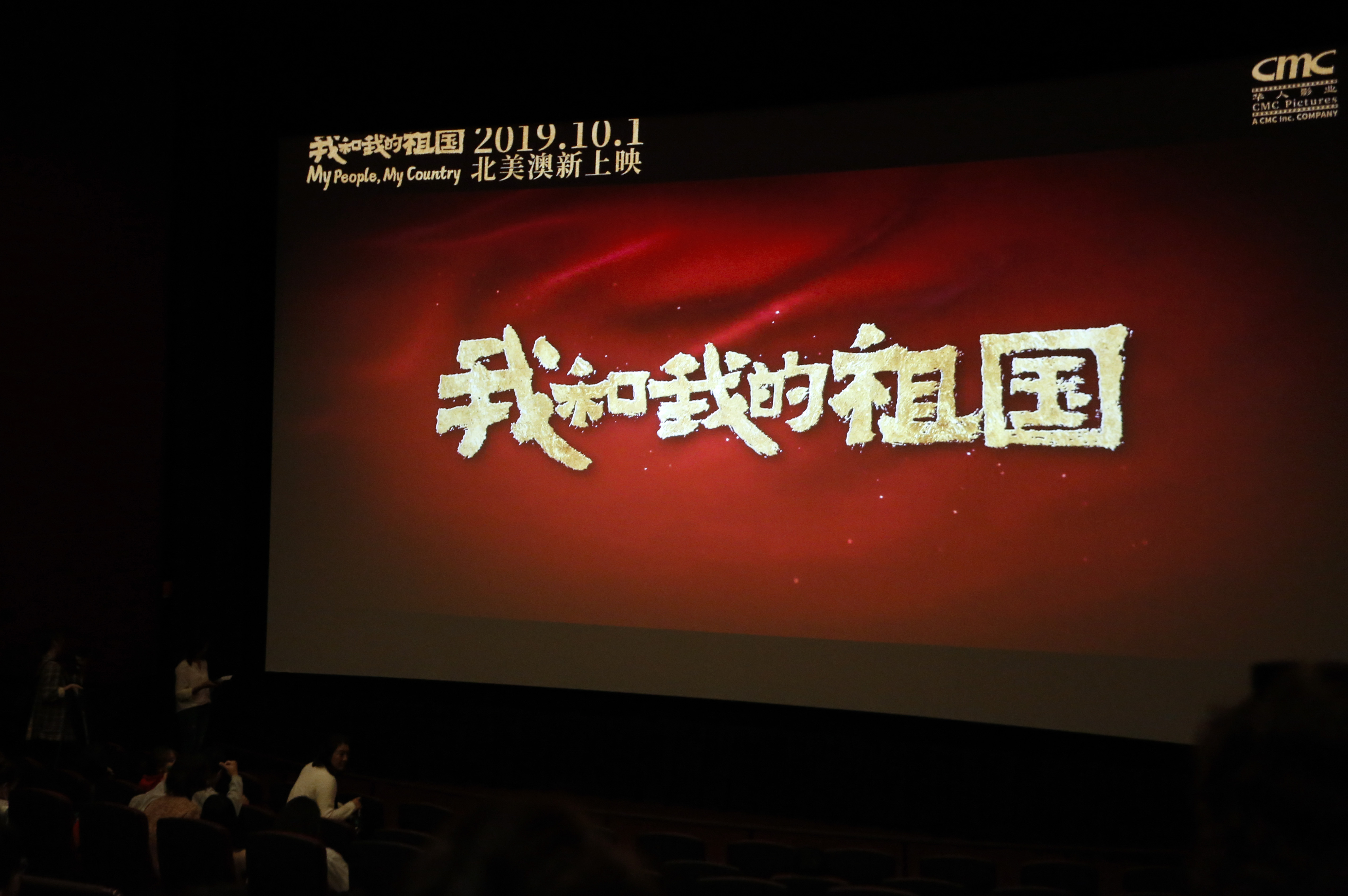 中国・国慶節期間の映画興行収入、史上最高の50億5000万元