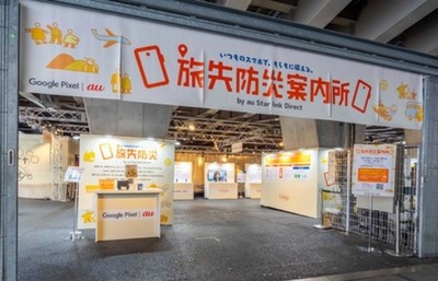 Google Pixel｜au Starlink Direct “いつものスマホで、もしもに備える”『旅先防災案内所』開催レポート