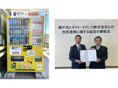 ダイドードリンコと愛知県瀬戸市が包括連携協定を締結　取り組みの一環として「子ども・子育て応援自動販売機」を設置