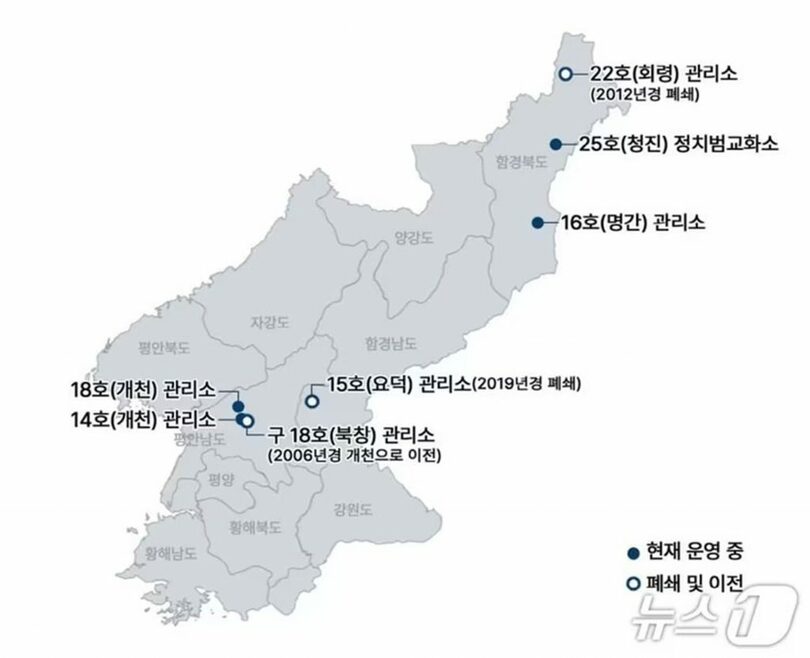 統一研究院が公開した「北朝鮮の政治犯収容施設」改訂版の資料＝統一研究院報告書(c)news1