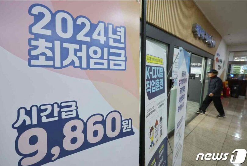 ソウルの西部雇用福祉プラスセンターに掲げられた今年の最低賃金案内文(c)news1