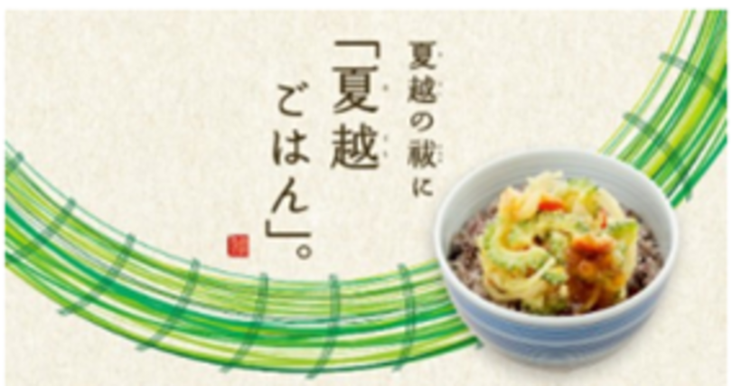 中食でのテイクアウト、飲食店や各種施設などでの提供が決定<br />~6月30日「夏越の祓(なごしのはらえ)」の行事食「夏越ごはん」~