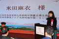 「知行合一 王陽明の贛州時代・陽明文化対外交流会」であいさつする外務省アジア大洋州局中国・モンゴル課の米田麻衣氏（2019年12月23日撮影）。(c)Xinhua News
