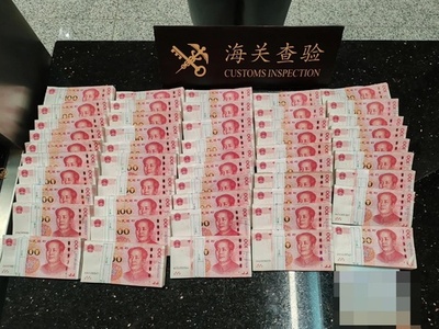 旅客が49万元を無申告で持ち込み 税関が摘発=中国広東省