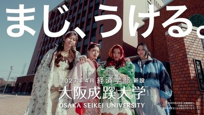 大阪成蹊大学が午前０時のプリンセス【ぜろぷり】と 経済学部*をPRするコラボ動画を制作 ～本学卒業生が監督を務め、在学生も多数出演～