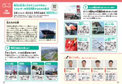 エネルギーの安定供給を支える有明石油基地 キャリア教育副教材「発見探検2026年度 大牟田市版」に掲載