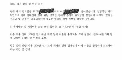 転勤で中途解約したら7500万ウォン請求された…韓国・家主が提示した“驚愕の内訳”