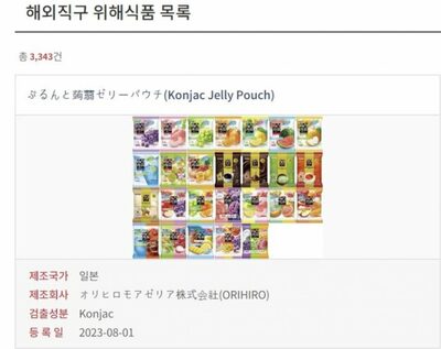 日本旅行記念なのに…韓国は「カップこんにゃくゼリー」持ち込み御法度だった