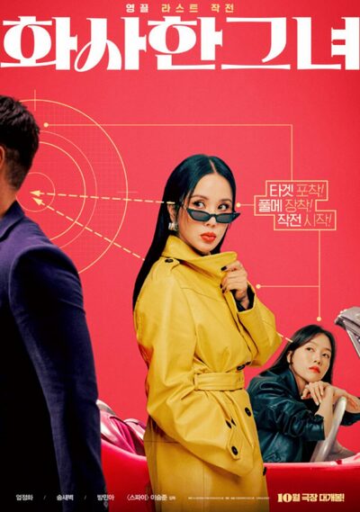 オム・ジョンファ、「華やかな彼女」スクリーンカムバック